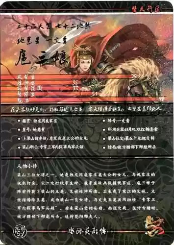 历练扈三娘技能插图1