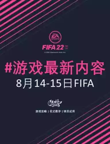 fifamobile攻略插图1