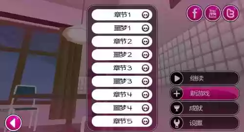 病娇模拟器全关攻略插图1