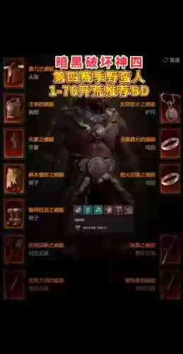 暗黑蛮子主要技能_1插图1