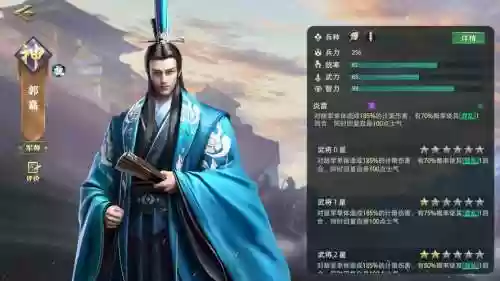卧龙吟2郭嘉搭配什么阵容插图