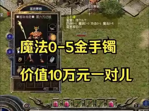 热血传奇最好看的装备插图