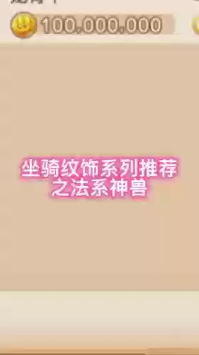 坐骑纹饰技能选哪个好插图1
