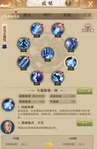 天龙八部武当技能八卦插图
