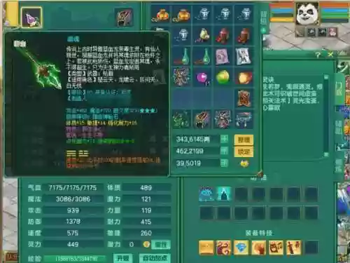 神武3武器点化是干嘛的插图