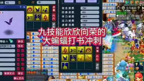 梦幻西游26技能蝙蝠胚子插图