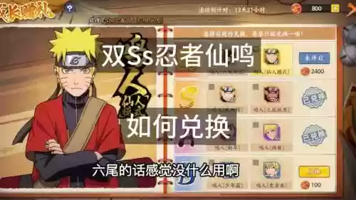 火影忍者ol仙鸣技能书价格插图1