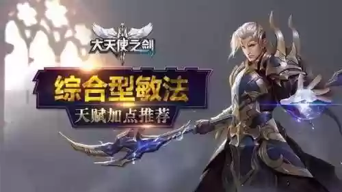 大天使之剑h5敏技能宏插图1