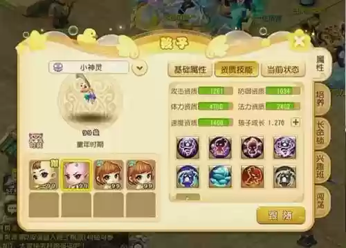 梦幻西游手游孩子哪个门派强插图1