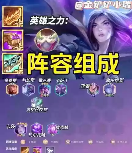 虚空阵容3.16插图