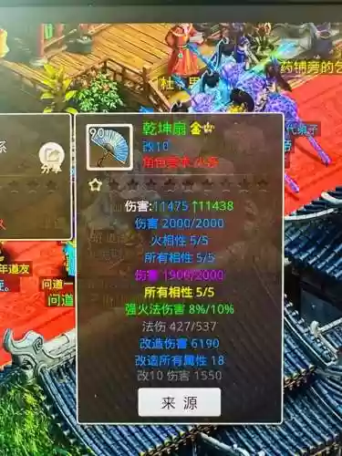 问道火系怎么看装备插图