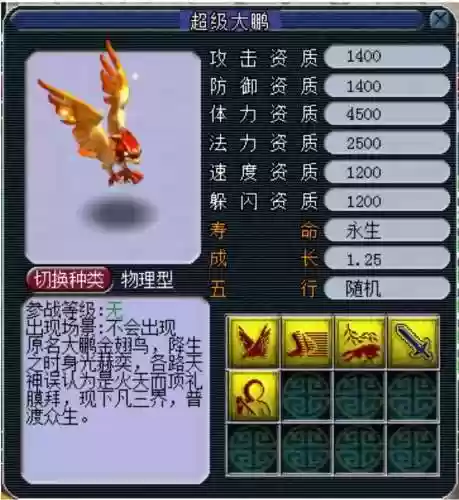 梦幻西游神兽如何转攻插图1