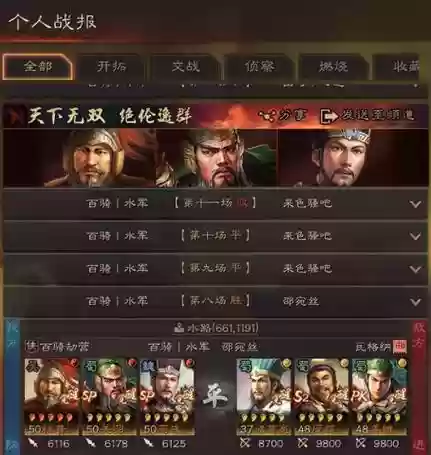 群雄白板阵容搭配插图