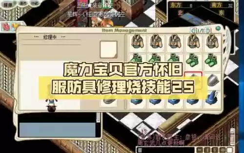 魔力宝贝怀旧93级烧技能插图