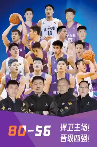 清华篮球阵容插图