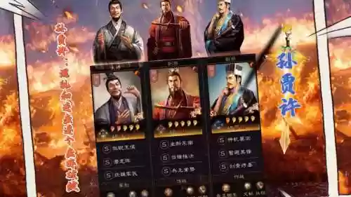 孙权相关阵容插图