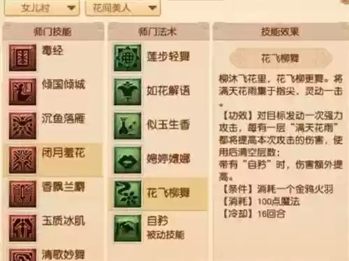 梦幻女儿村技能大全插图