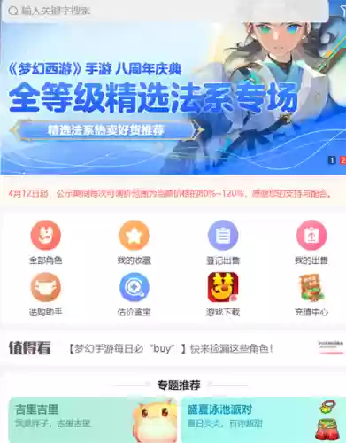 梦幻西游手游藏宝阁怎么更改银行卡插图