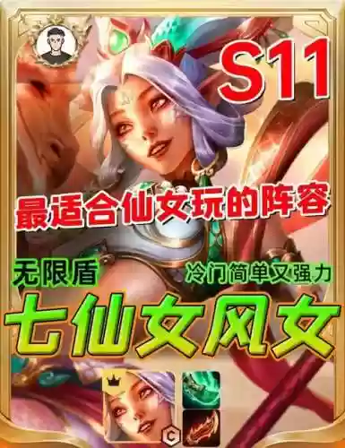 6仙女阵容插图1
