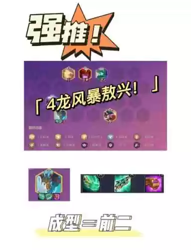 风暴龙王阵容搭配插图1
