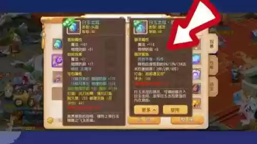 梦幻西游手游装备加几插图