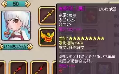 封神太子230级武器插图1