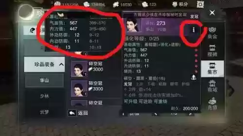楚留香装备怎么搭配插图