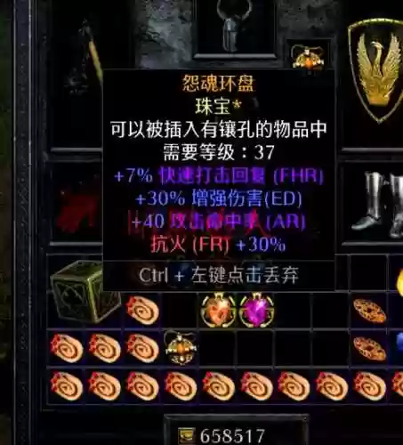 暗黑2装备上宝石插图