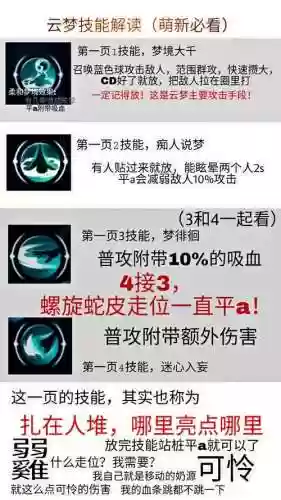 楚留香云梦技能分析插图
