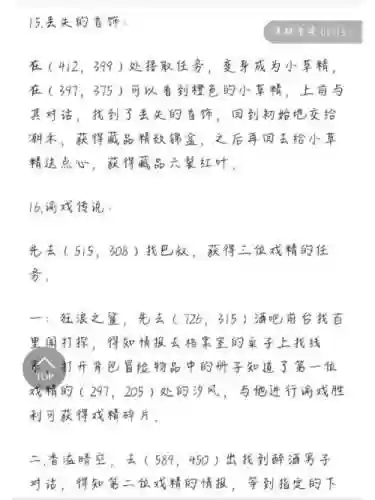 天谕最新攻略插图