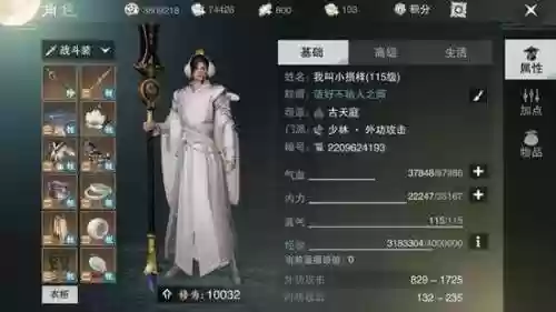 楚留香手游怎么显示穿的装备插图1