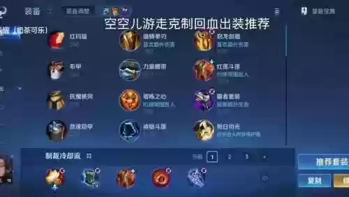 王者回血装备有什么插图1