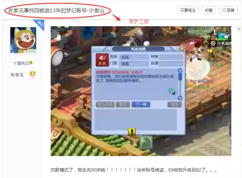 梦幻西游被盗找回机制插图