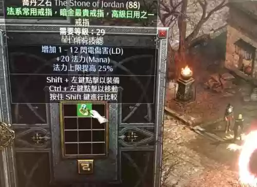 暗黑2装备上宝石插图1