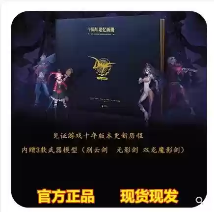 dnf10周年纪念武器改模型插图