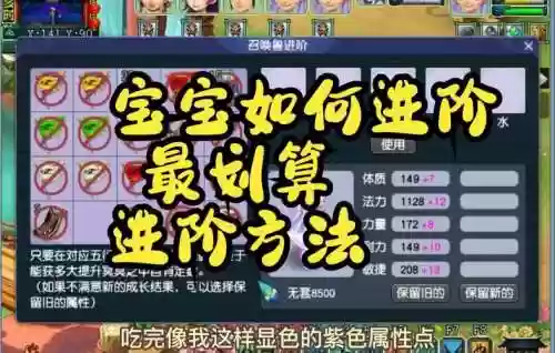 梦幻西游宝宝晋阶插图1