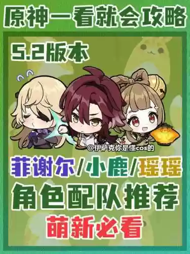 小鹿斗技阵容搭配插图