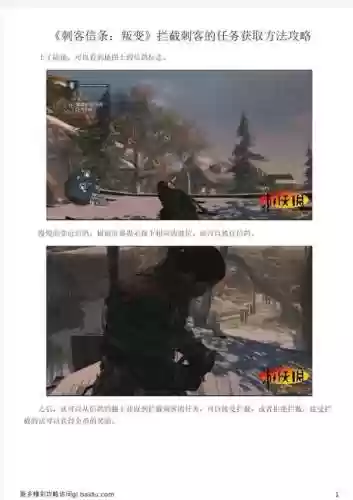 叛变刺客拦截攻略插图