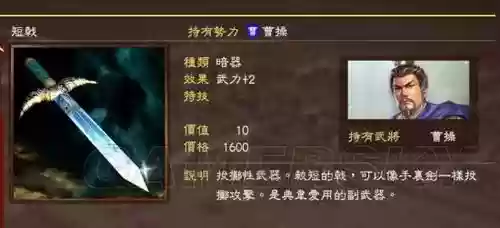 三国志13武器收藏插图1