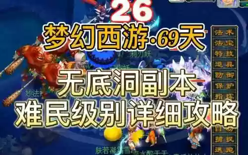 梦幻西游69副本有什么插图