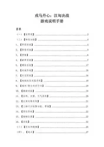 戎马丹心汉匈决战任务攻略_1插图