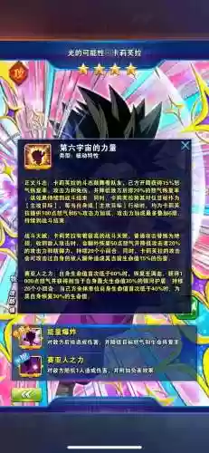 龙珠激动技能表插图1