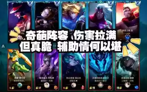 奇葩lol阵容_1插图