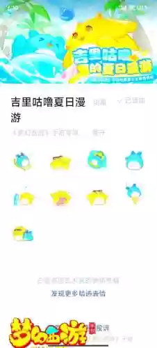 梦幻西游手游存的表情包怎么导出来_1插图1