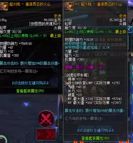 荒古的传说装备换什么插图1