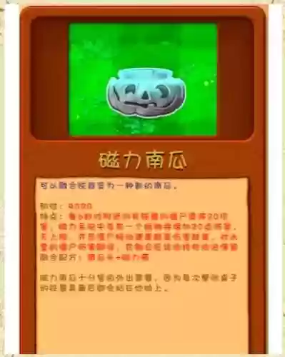 保护南瓜阵容插图