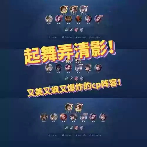 起舞阵容如何搭配插图1