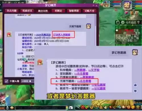 梦幻西游元宵节答题器最新版插图1