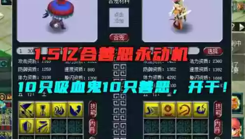 梦幻西游如何合善恶永动机_1插图