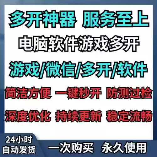 梦幻西游手游版电脑端多开器插图